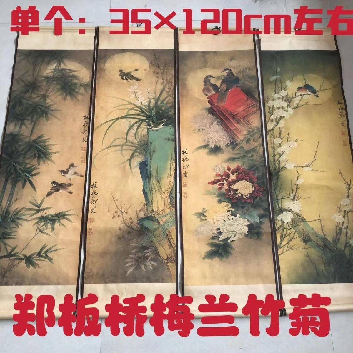 听雨轩（10） 名家名画中堂挂画（一） 郑板桥 梅兰竹菊花鸟画四条屏（仿古装饰画）