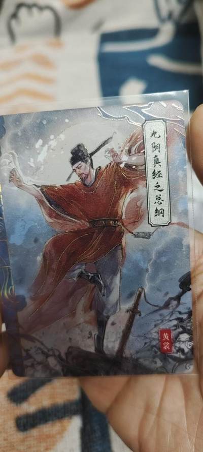 秋原瞳的小店第二十七期（持续收拍，11月秋意正浓，东欲近，暖心囤卡好时光） - 卡游活动卡——九阴真经