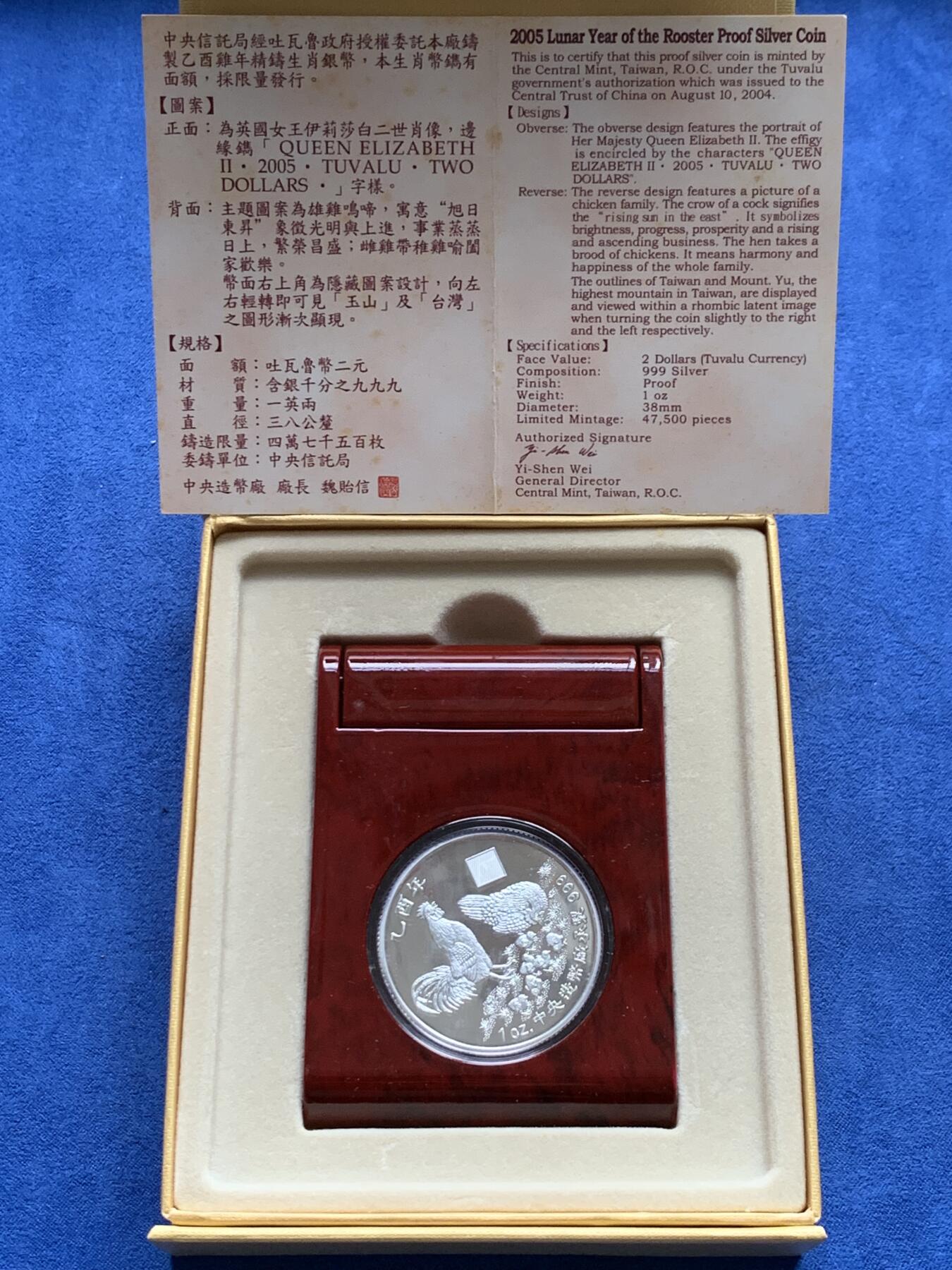 《竞宝斋》第433场 周日，周一 2场连拍 （全场包邮） 2005年台湾省造币厂鸡年精铸生肖纪念银币 原盒 1盎司 999银