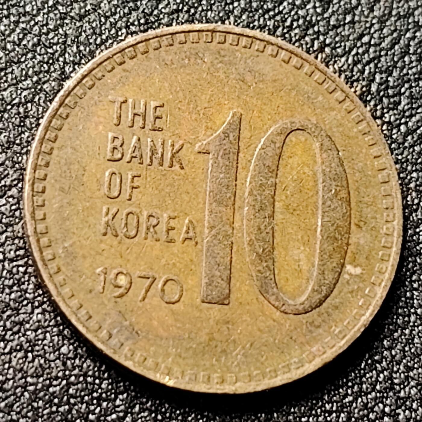 泉币菌-第118场-精品福利场 韩国老版10元黄铜币 1970年 多宝塔 高位数字版 22.86mm 