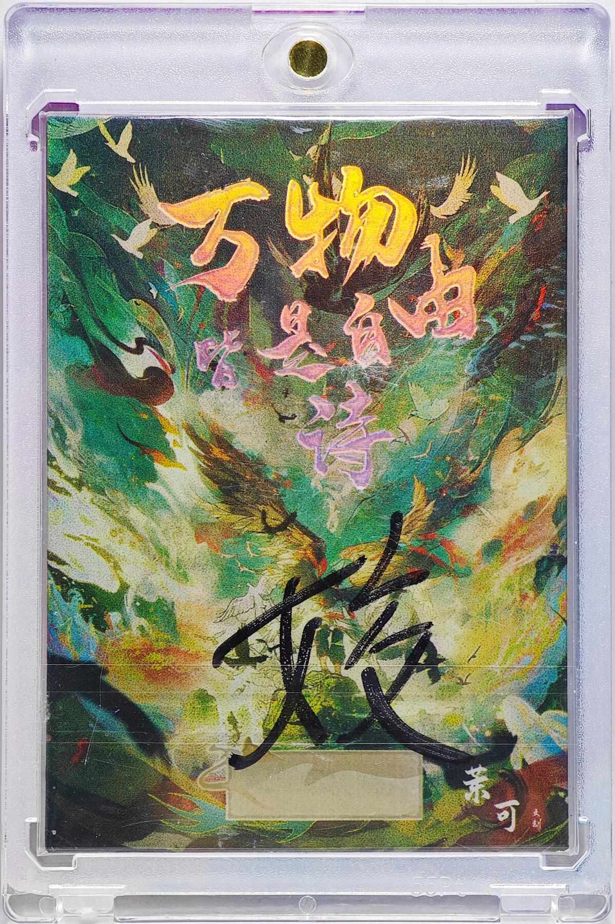 白泽拍卖卡牌手绘专场第27期