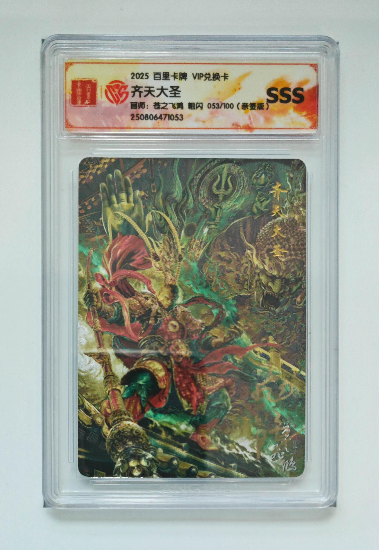 阳大大卡牌拍卖第79期（持续收拍品，周六晚上九点截拍，进群福利早知道）