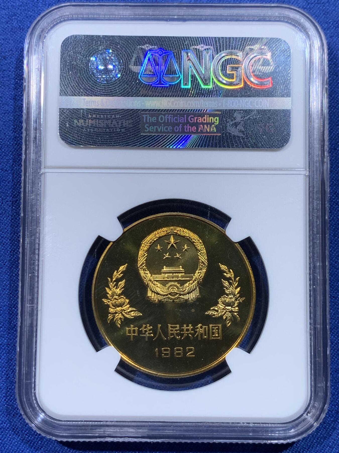 《竞宝斋》第433场 周日，周一 2场连拍 （全场包邮） NGC PF68UC 1982年中国世界杯足球1元精制纪念币 老精稀品种 发行量仅4万枚