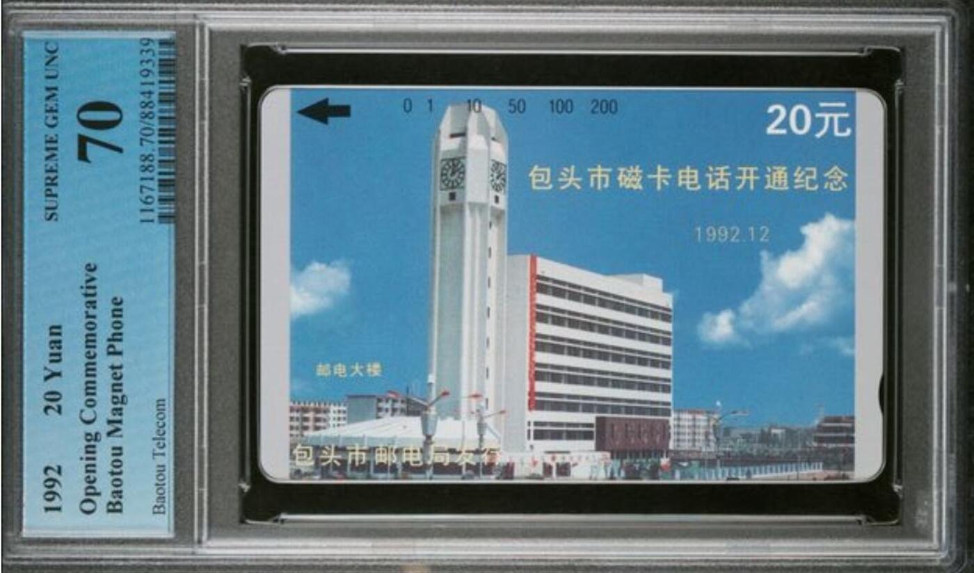 【琪哥网】评级磁卡综合场(104） 【PCGS70】包头开通散卡一枚