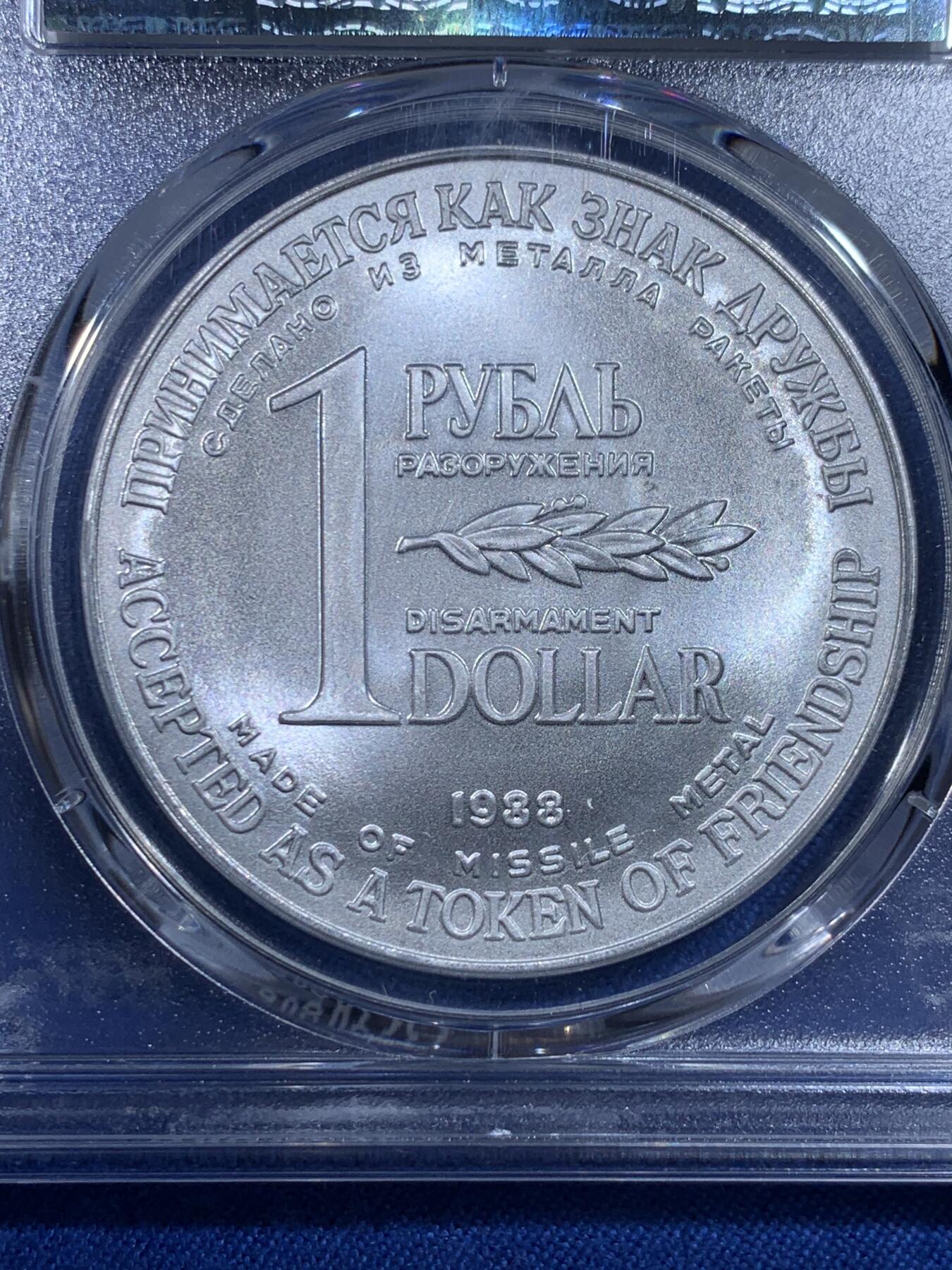 《竞宝斋》第433场 周日，周一 2场连拍 （全场包邮） PCGS MS64 苏联1988年1卢布＆1美元双面值纪念币 币胚原料来源于《苏联和美国消除两国中程和中短程导弹条约》中销毁的导弹外壳 冷战历史的见证