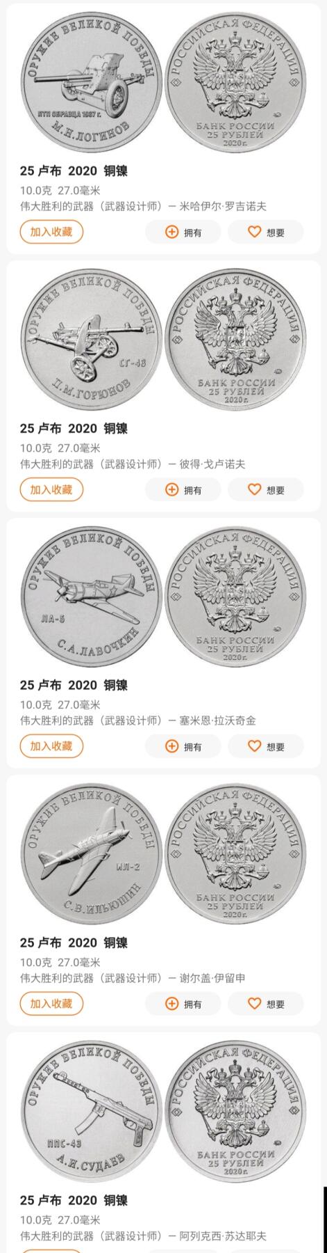 世界各国普、纪币捡漏专场(第十七场) 2019～2020年俄罗斯纪念二战胜利75周年发行25卢布铜镍19枚、10卢布双金属1枚纪念币