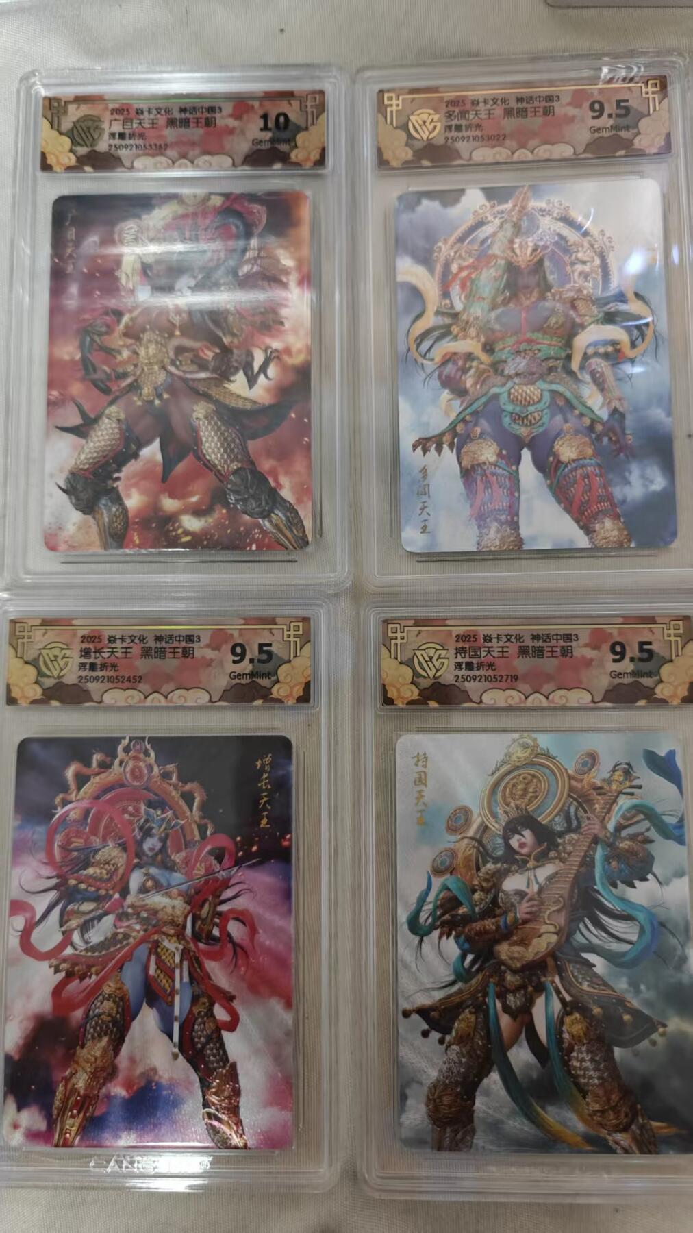 阳大大卡牌拍卖第78期（持续收拍品，周二晚上九点截拍，进群福利早知道） 【天王套】焱卡文化 神话中国3礼盒 黑暗王朝 四大天王 浮雕折光评级一套4张