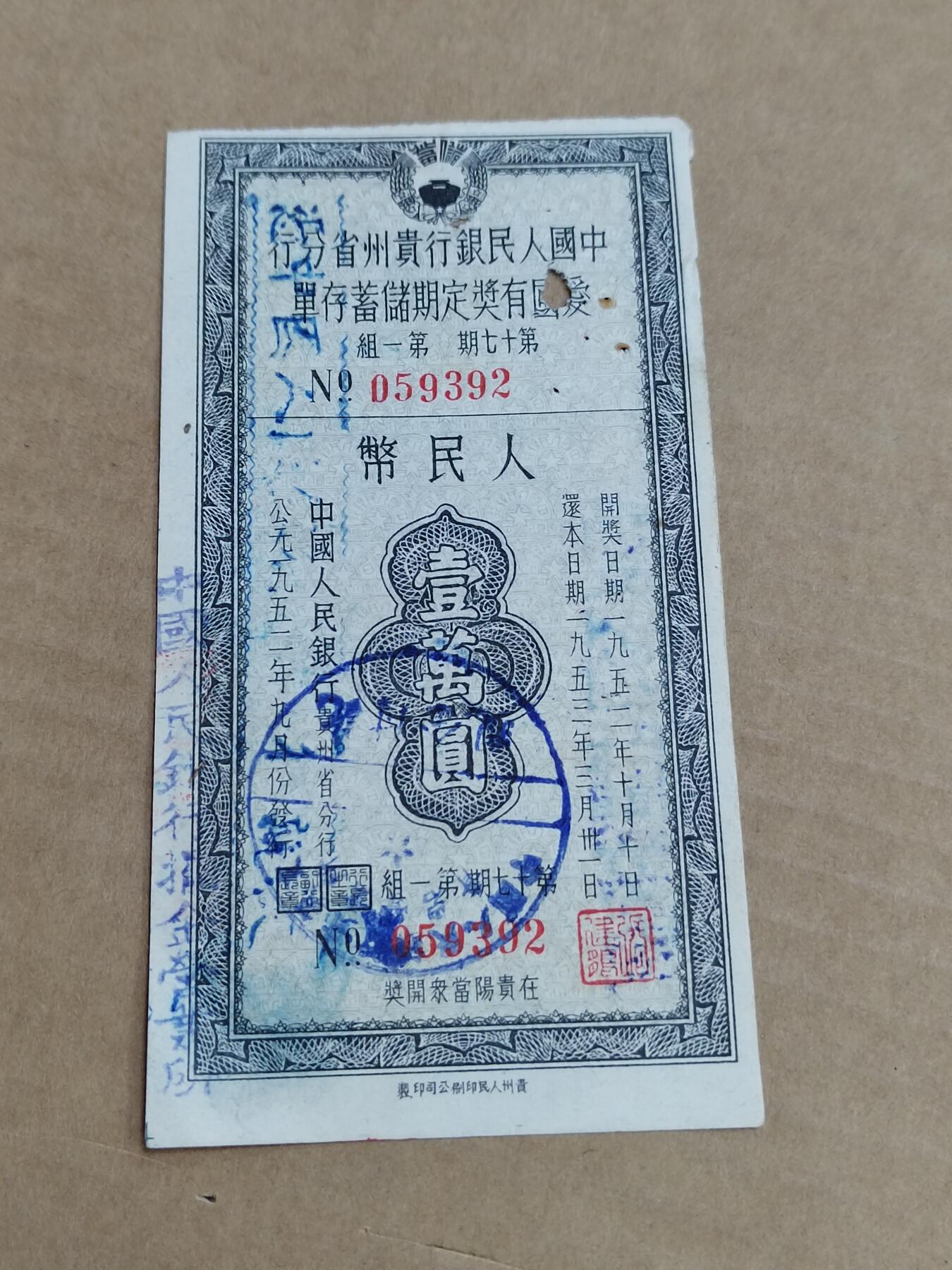 PCAI钱币29-568  票据小专场