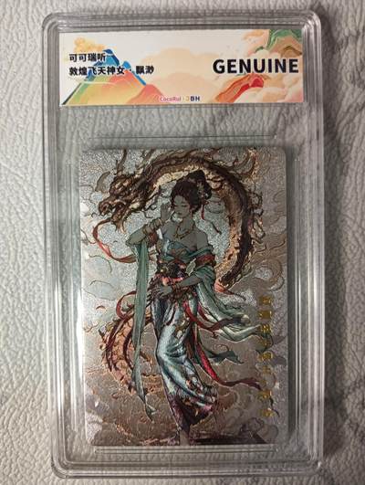 花开卡拍第45期（11月2号周日截拍，品控勿拍!!!拍品不寄存，运费5元，自制卡难免瑕疵，可能存在轻微撞角爆边等出厂瑕疵，品控介意勿拍！） - 可可瑞听 敦煌飞天神女 飘渺 JBH专属标