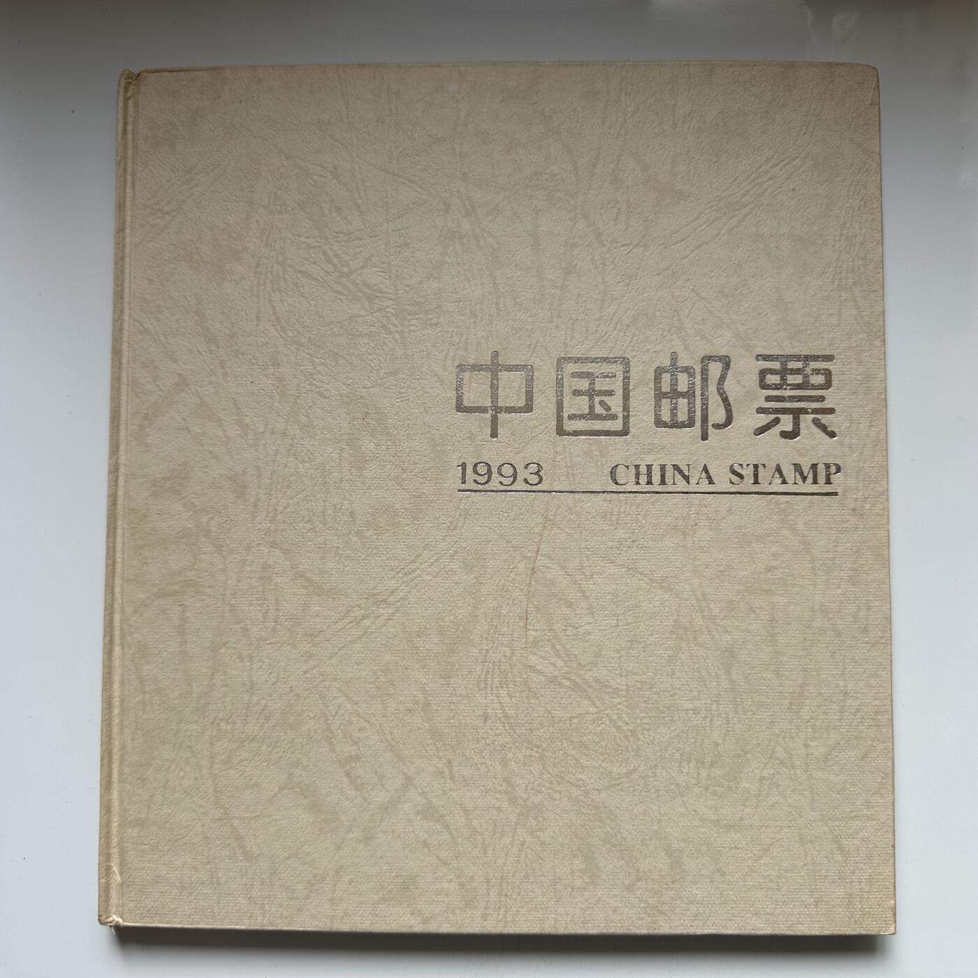 🌹外币初藏🌹🐯2025年第121场  每周二四六晚8️⃣点 哈萨克纪念币 1993年邮票年册