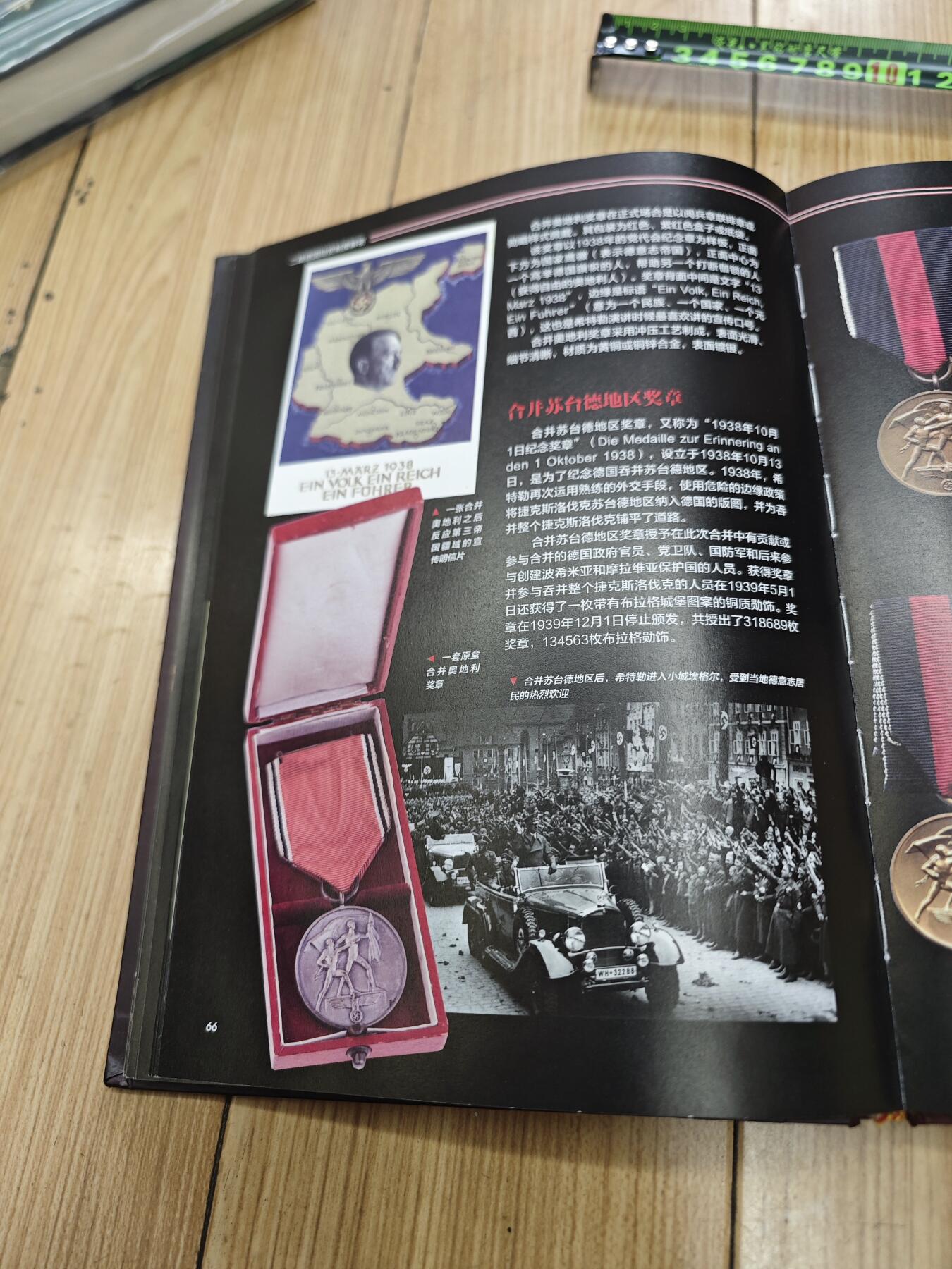 红色经典收藏拍卖专场第28期 二战德国勋赏制度解密  全新未拆封