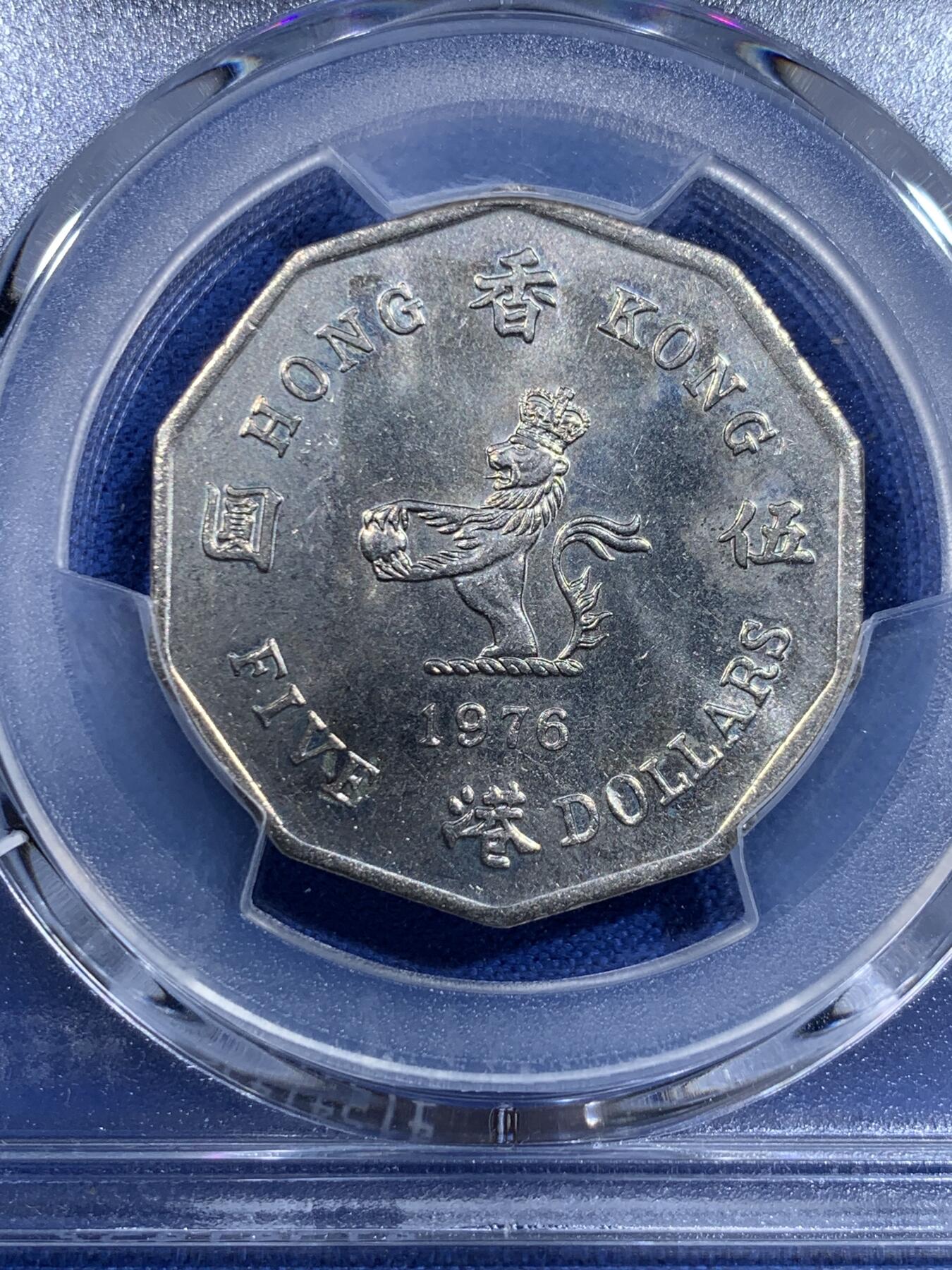 《竞宝斋》第433场 周日，周一 2场连拍 （全场包邮） 两枚一组 PCGS MS64 香港1976年多边形伍圆 热门品种