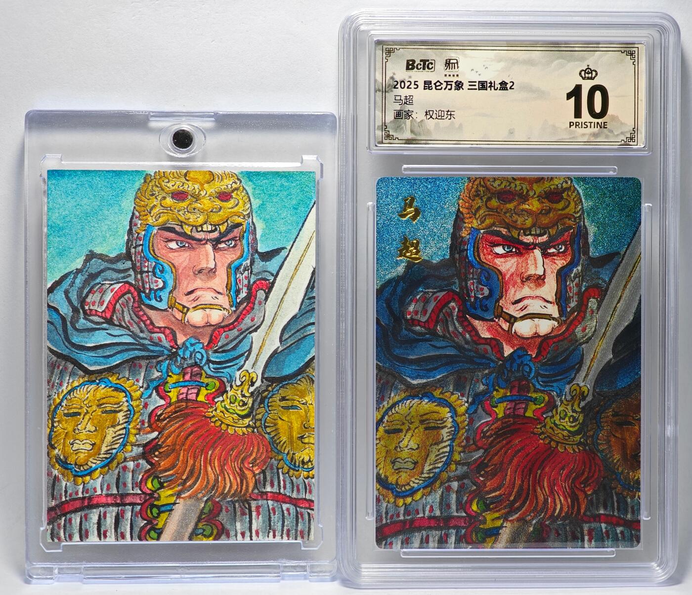 白泽拍卖卡牌手绘专场第27期 2025 权迎东手绘卡 马超+昆仑万象 三国礼盒2 马超 粗闪   卡砖封装 保粹评级 爆金10 特标