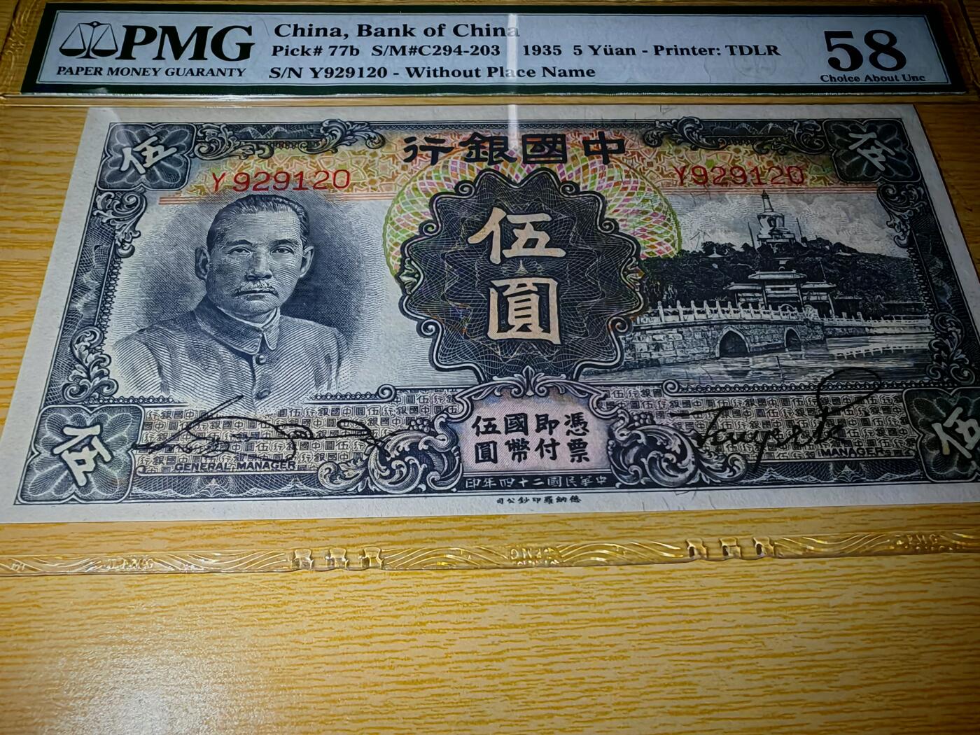民国二十四年中国银行5元白塔pmg58分