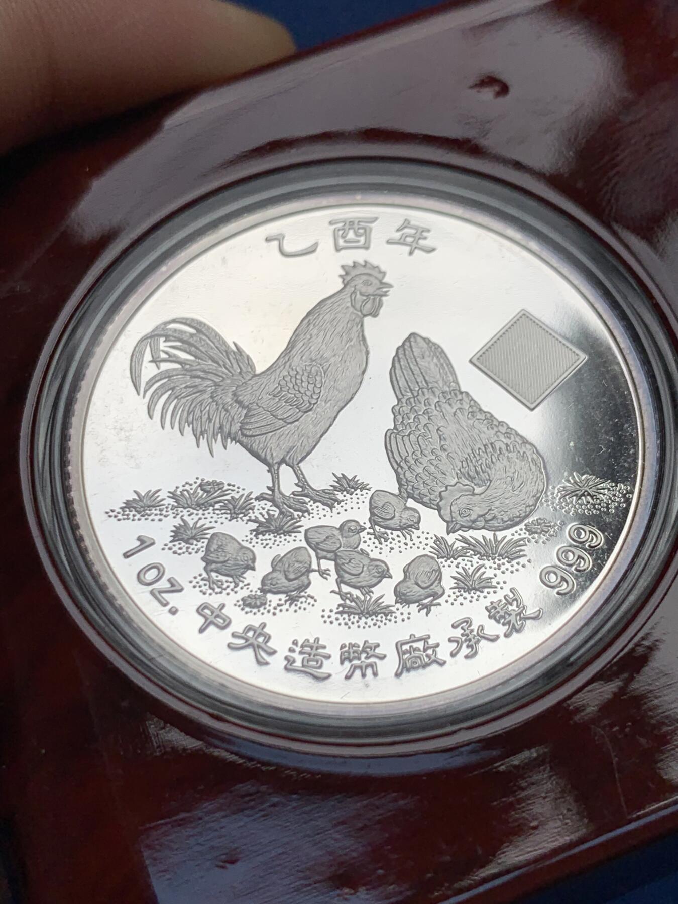 《竞宝斋》第433场 周日，周一 2场连拍 （全场包邮） 2005年台湾省造币厂鸡年精铸生肖纪念银币 原盒 1盎司 999银