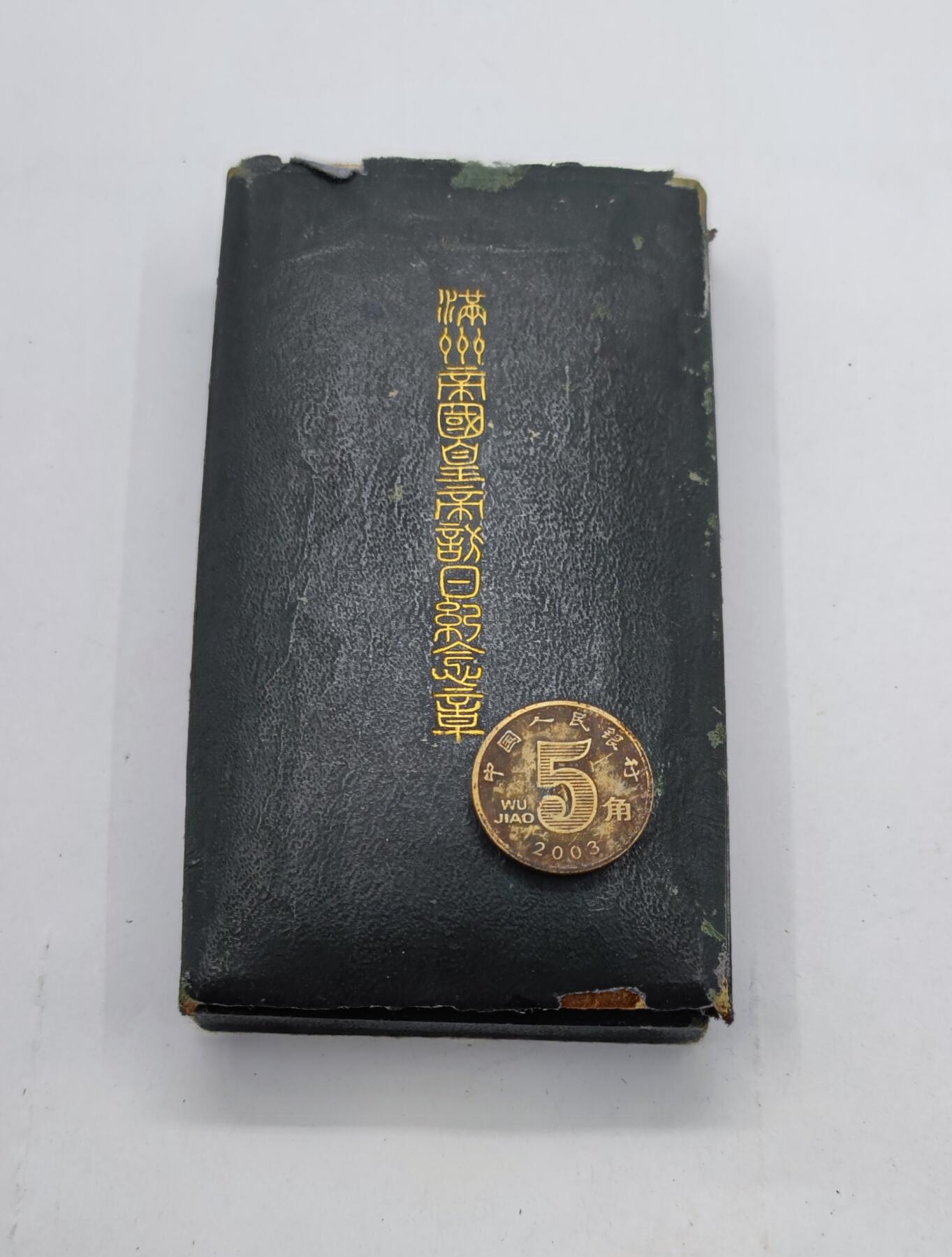 红色经典收藏拍卖专场第28期 勿忘历史勿忘国耻  伪满洲国皇帝访日纪念章带原盒破损