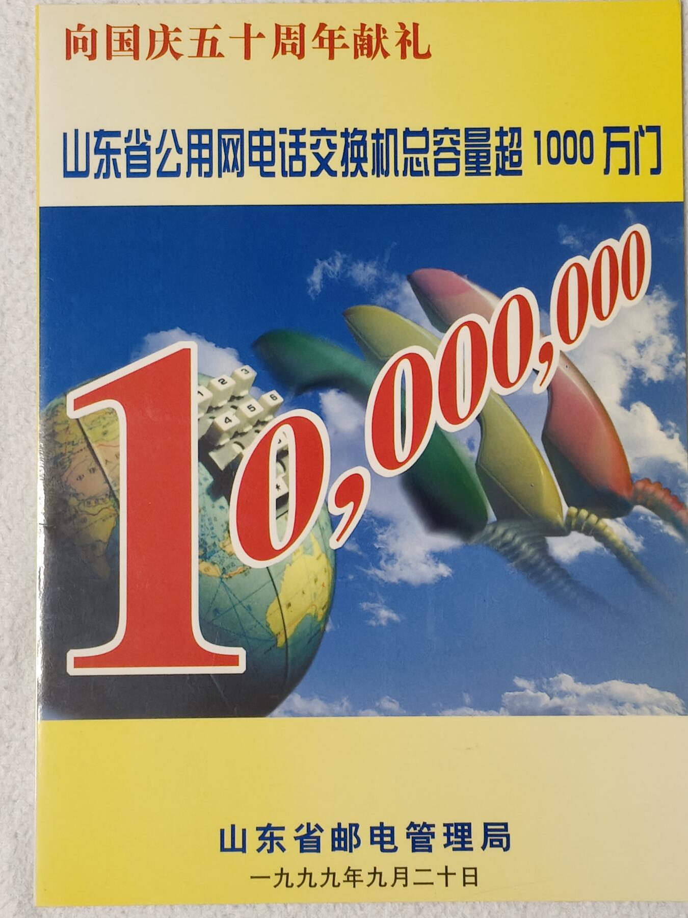 易卡拍卖第54期 IC——24IC公话联网纪念。  SD山东版。 收藏级品相。无封套，带册。如图所示。 