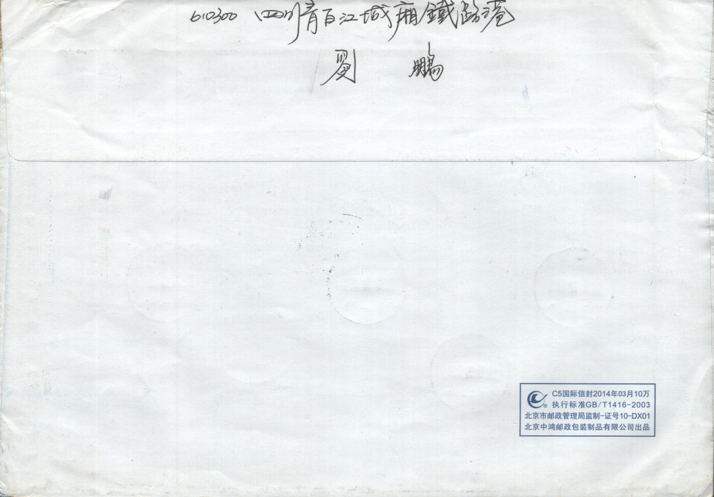 2025年11月01日19:30海外、大陆、澳门、香港邮政精品首日实寄封拍卖专场