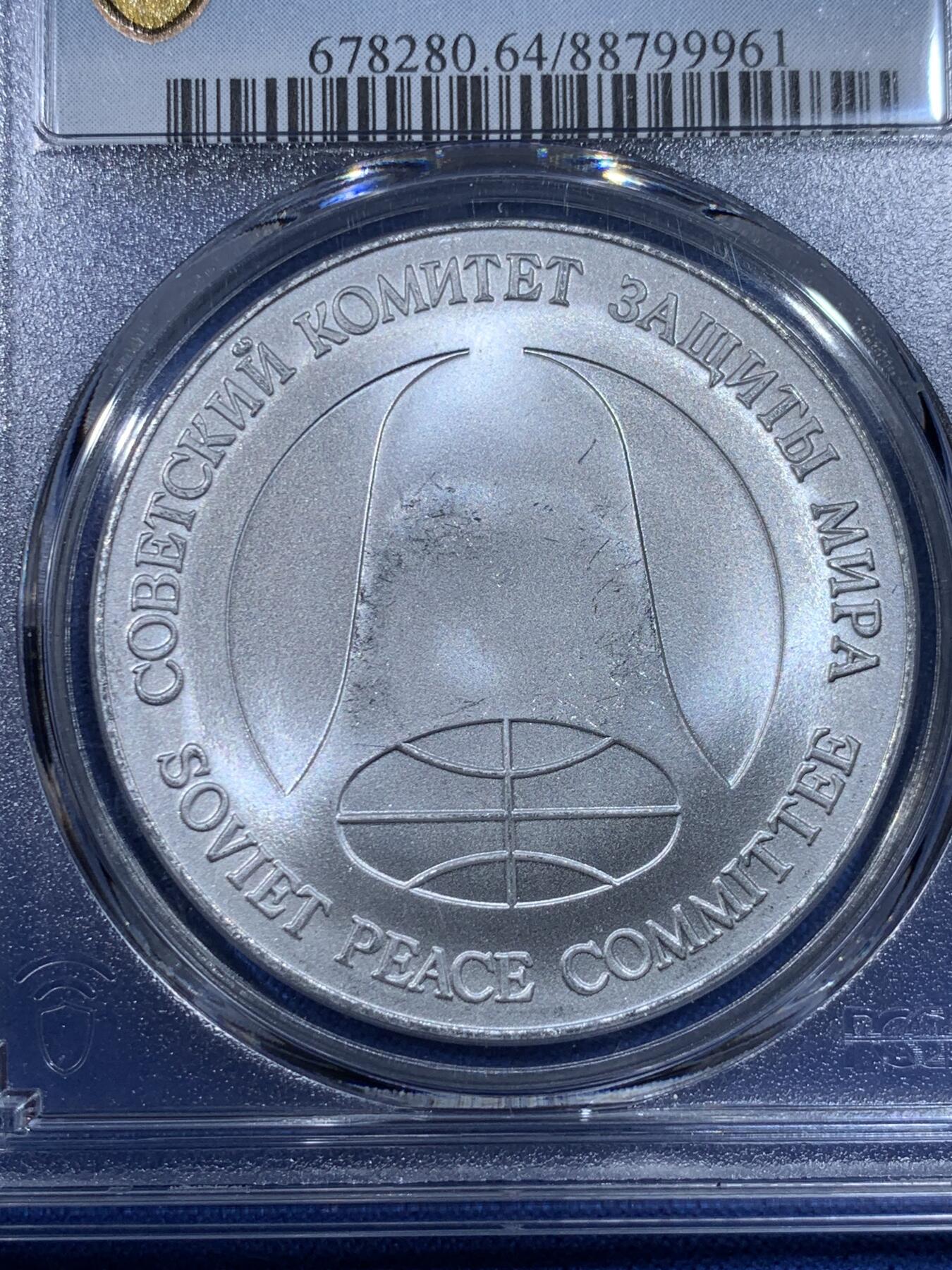 《竞宝斋》第433场 周日，周一 2场连拍 （全场包邮） PCGS MS64 苏联1988年1卢布＆1美元双面值纪念币 币胚原料来源于《苏联和美国消除两国中程和中短程导弹条约》中销毁的导弹外壳 冷战历史的见证