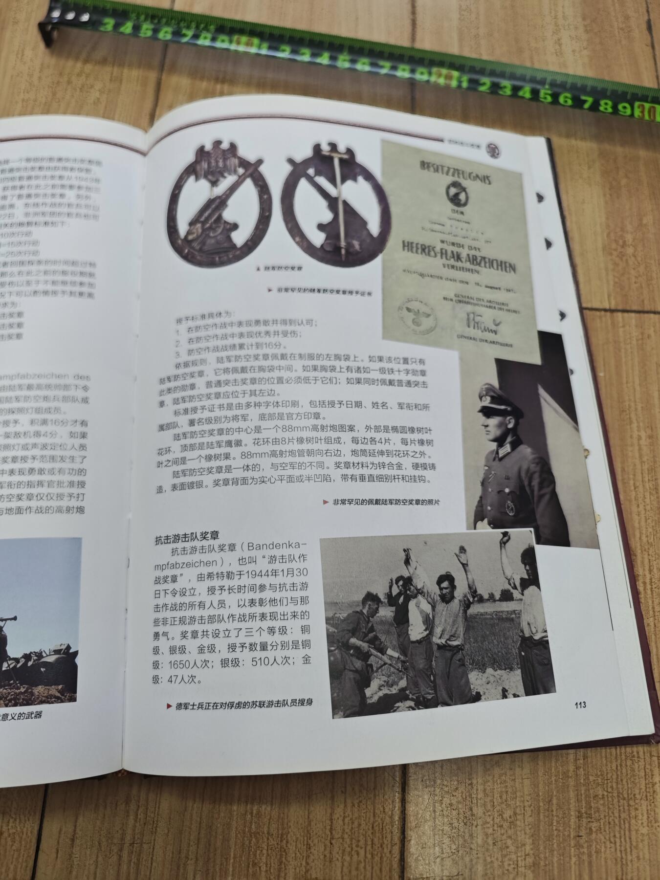 红色经典收藏拍卖专场第28期 二战德国勋赏制度解密  全新未拆封