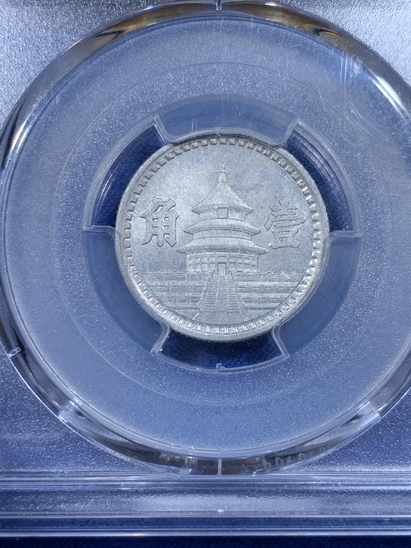 《竞宝斋》第433场 周日，周一 2场连拍 （全场包邮） PCGS MS63 中华民国 1942年 联合准备银行天坛壹角 字口特别棒 天坛是民国币章经典设计 后来的开罗会议纪念章也采用了天坛设计