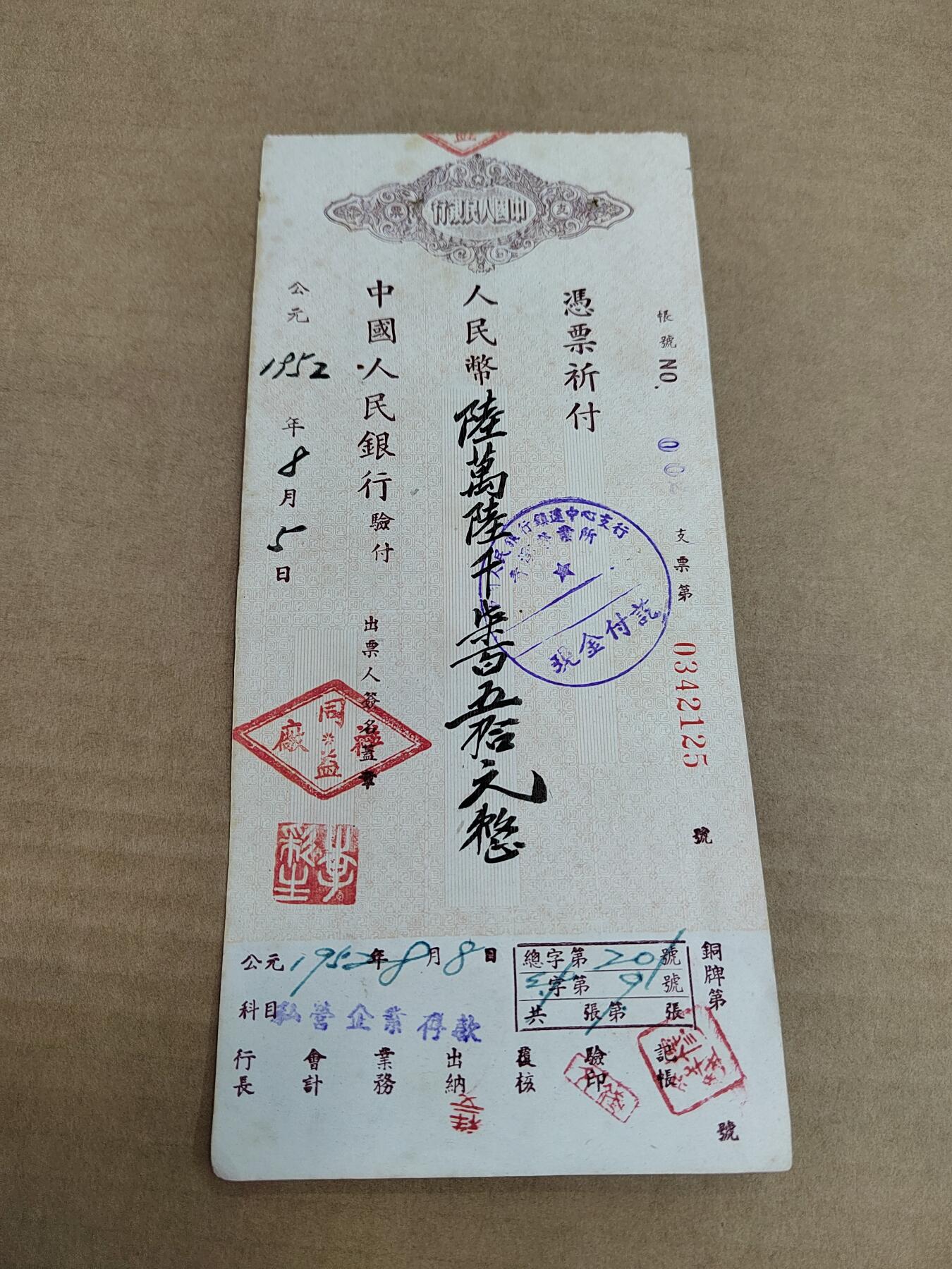 PCAI钱币30-569  杂项票据小专场