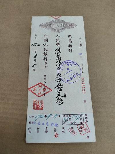 PCAI钱币30-569  杂项票据小专场 - 票据