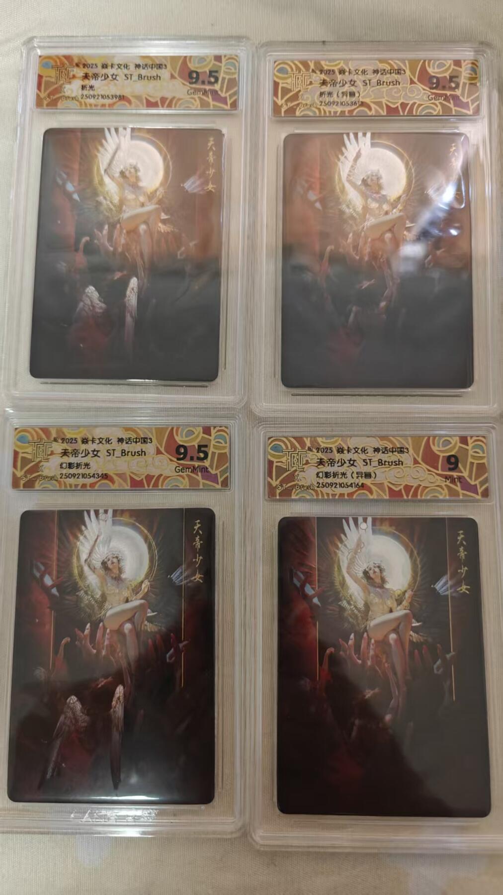 阳大大卡牌拍卖第78期（持续收拍品，周二晚上九点截拍，进群福利早知道） 【评级套】焱卡文化 神话中国3礼盒 刷子 天帝少女 （原画+异画）折光+幻彩 评级一套4张