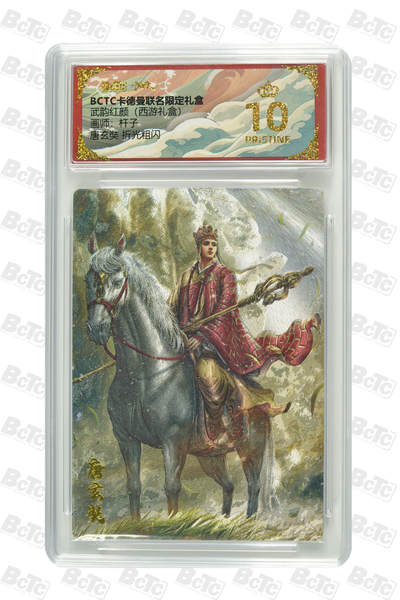 阳大大卡牌拍卖第79期（持续收拍品，周六晚上九点截拍，进群福利早知道） - 【爆金】卡德曼联名限定礼盒 武韵红颜 西游礼盒 杆子 唐玄奘 折光粗闪 