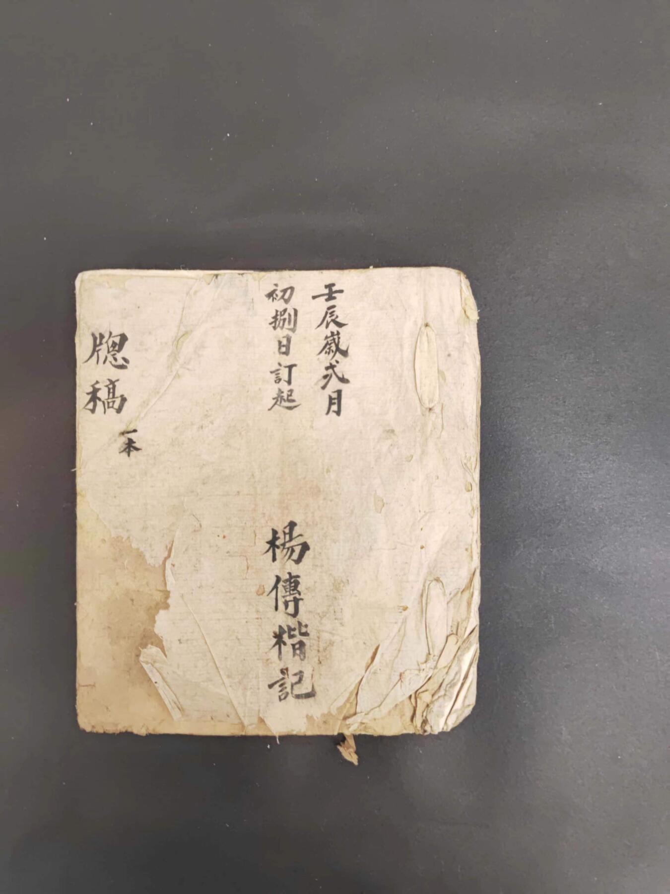 沧河堂060 光绪18年 手抄本