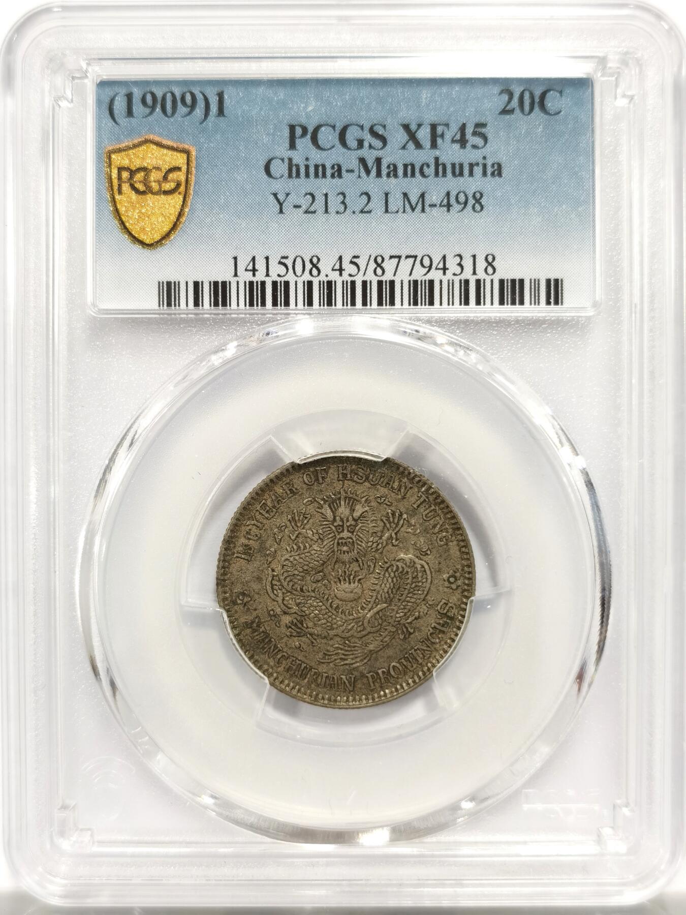 博洋堂世界钱币拍卖第144期（全场包邮） PCGS XF45 宣统元宝东三省造1.44二角银币，原味包浆