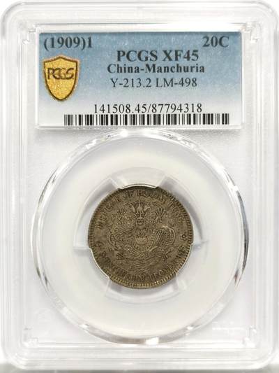 博洋堂世界钱币拍卖第144期（全场包邮） - PCGS XF45 宣统元宝东三省造1.44二角银币，原味包浆