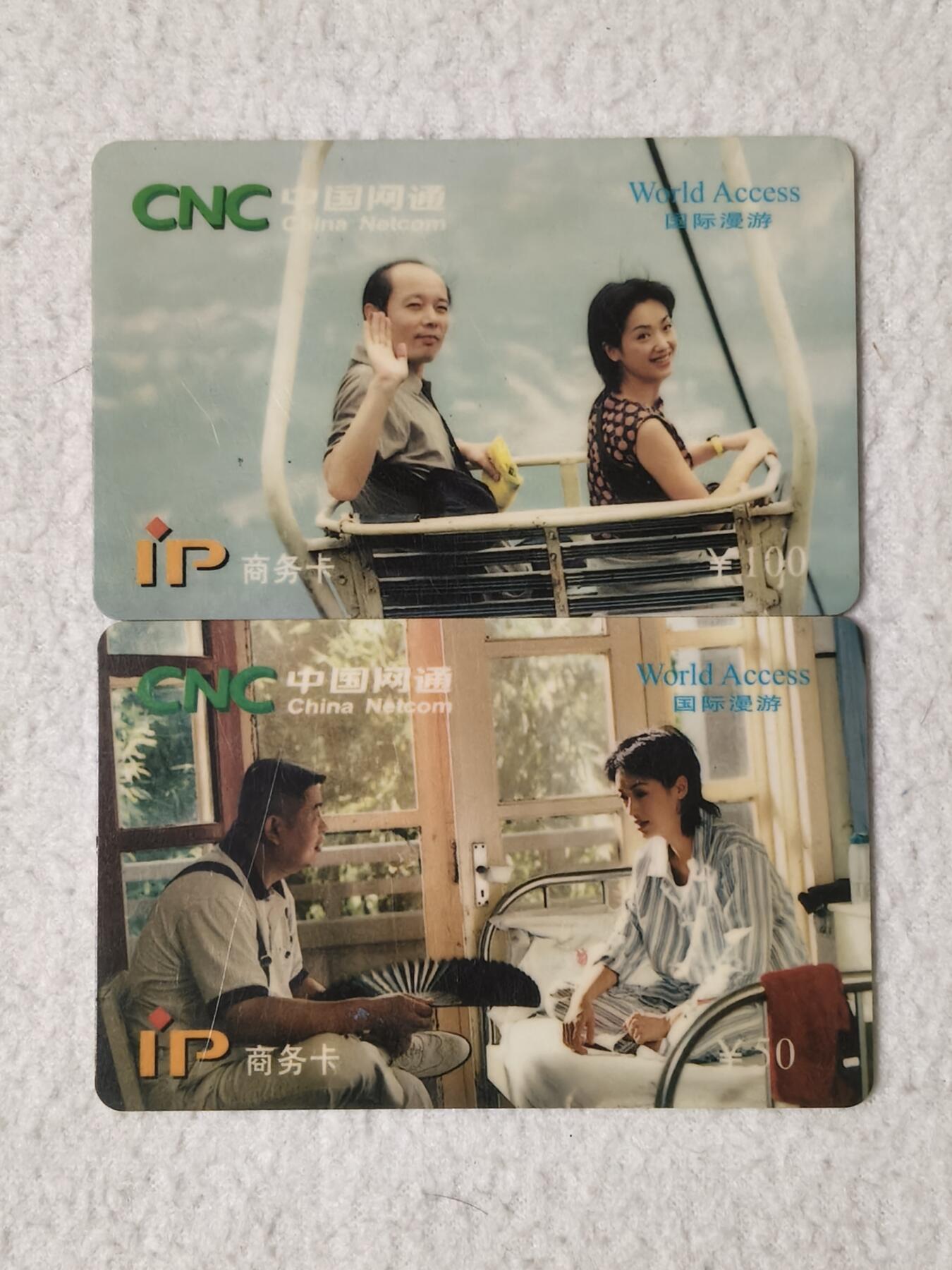 易卡拍卖第54期 中国网通IP商务卡。品相如图所示！