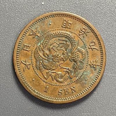 回流1115 - 明治九年龙一钱铜币