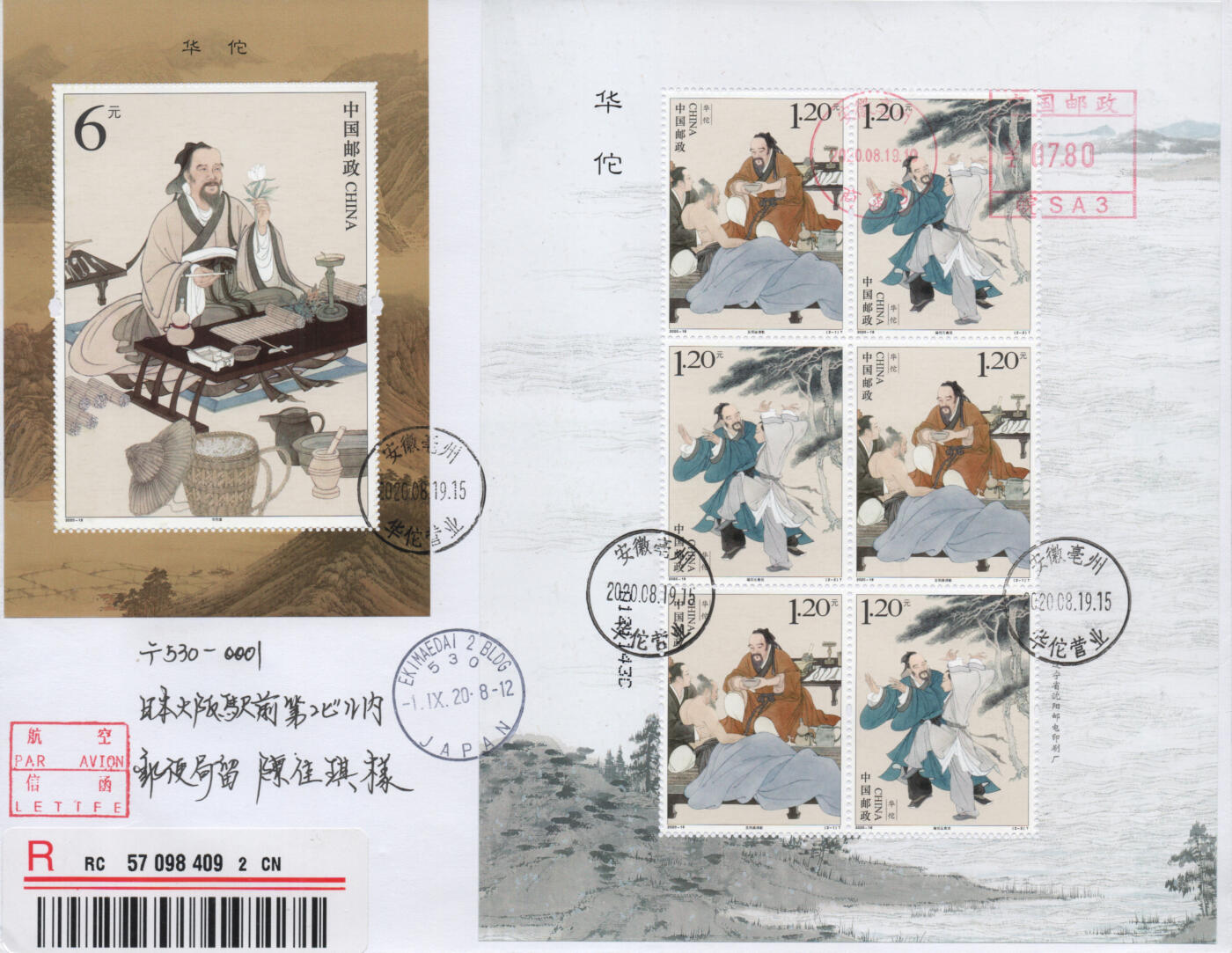 2025年11月01日19:30海外、大陆、澳门、香港邮政精品首日实寄封拍卖专场