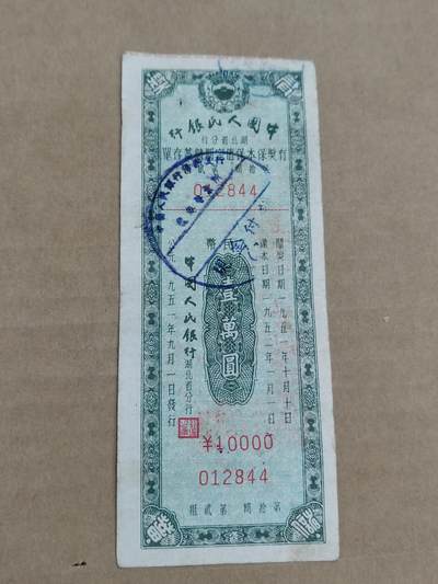 PCAI钱币29-568  票据小专场 - 湖北一万