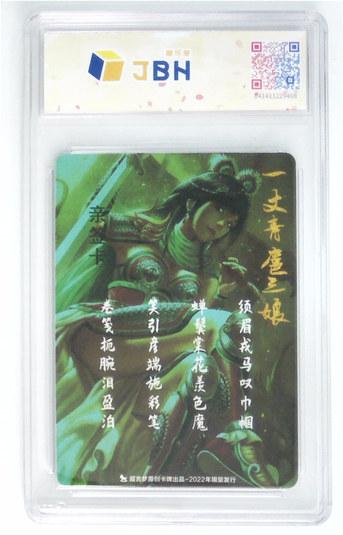 阳大大卡牌拍卖第79期（持续收拍品，周六晚上九点截拍，进群福利早知道）