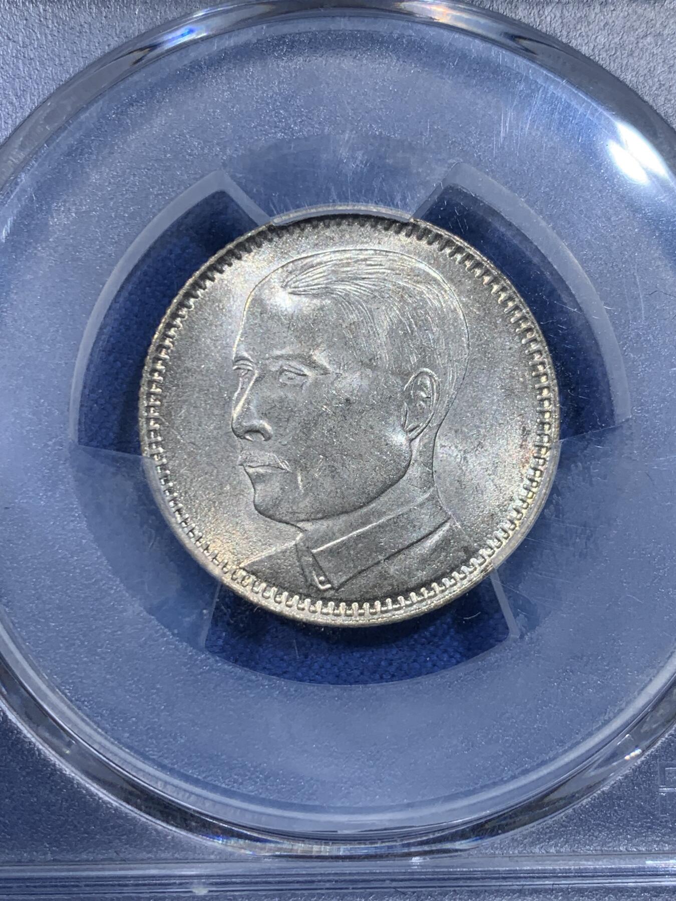 《竞宝斋》第433场 周日，周一 2场连拍 （全场包邮） PCGS MS63 民国十八年1929广东原光孙像贰角银币