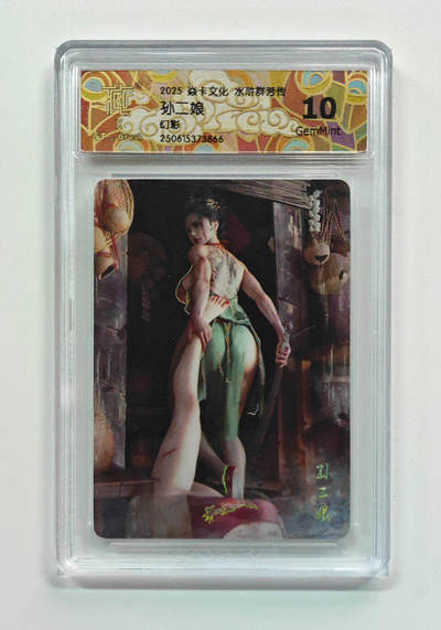 阳大大卡牌拍卖第79期（持续收拍品，周六晚上九点截拍，进群福利早知道） - 【幻彩】焱卡文化 水浒群芳传 孙二娘 866