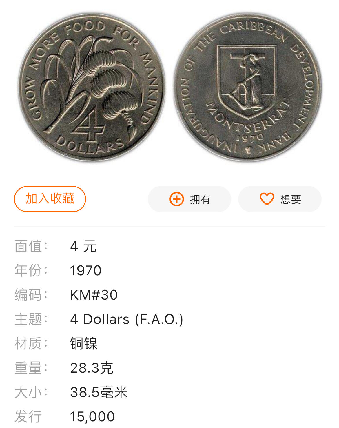 回流1115 蒙特塞拉特1970年4元大铜镍币 FAO系列名誉品 香蕉币 稀少品种 全新品相