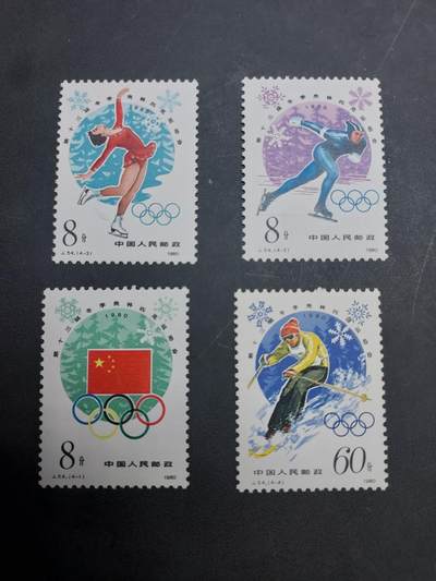 博彦收藏  11月3日 8点 邮票专场 - J54 新全 全品