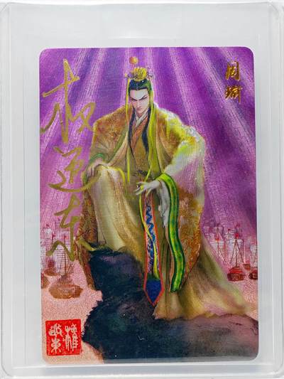 白泽拍卖卡牌手绘专场第27期 - 2023 昆仑万象 三国英雄谱 周瑜  权迎东亲签 粗闪 卡夹封装