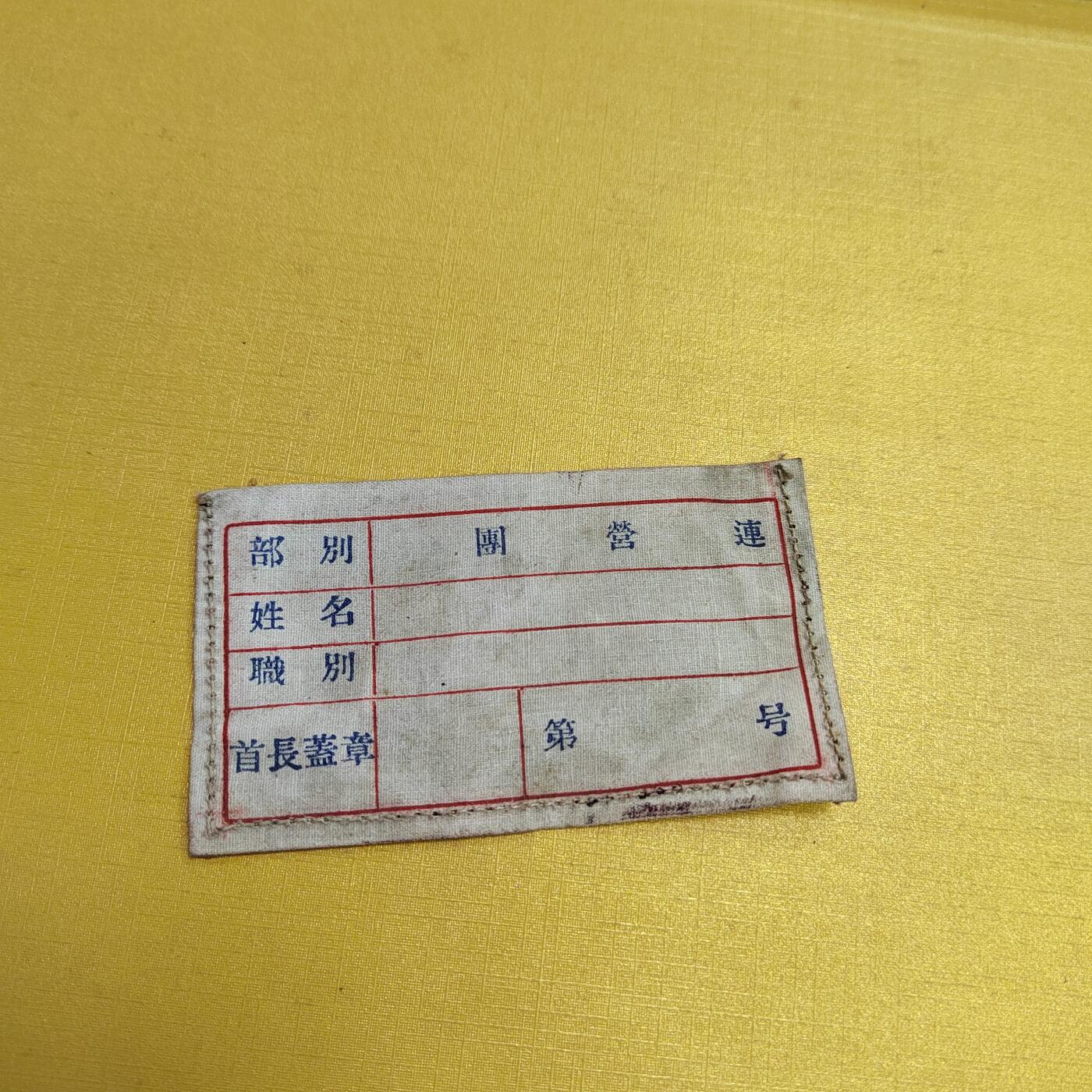 PCAI钱币30-569  杂项票据小专场 胸标