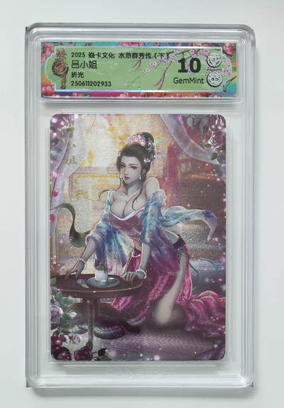 阳大大卡牌拍卖第79期（持续收拍品，周六晚上九点截拍，进群福利早知道） - 【折光】焱卡文化 水浒群芳传 下 吕小姐 933