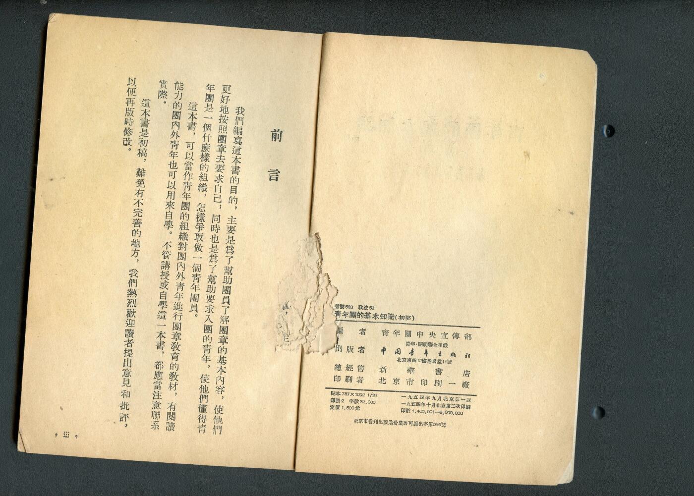 沧河堂060 1954年 青年团的基本知识