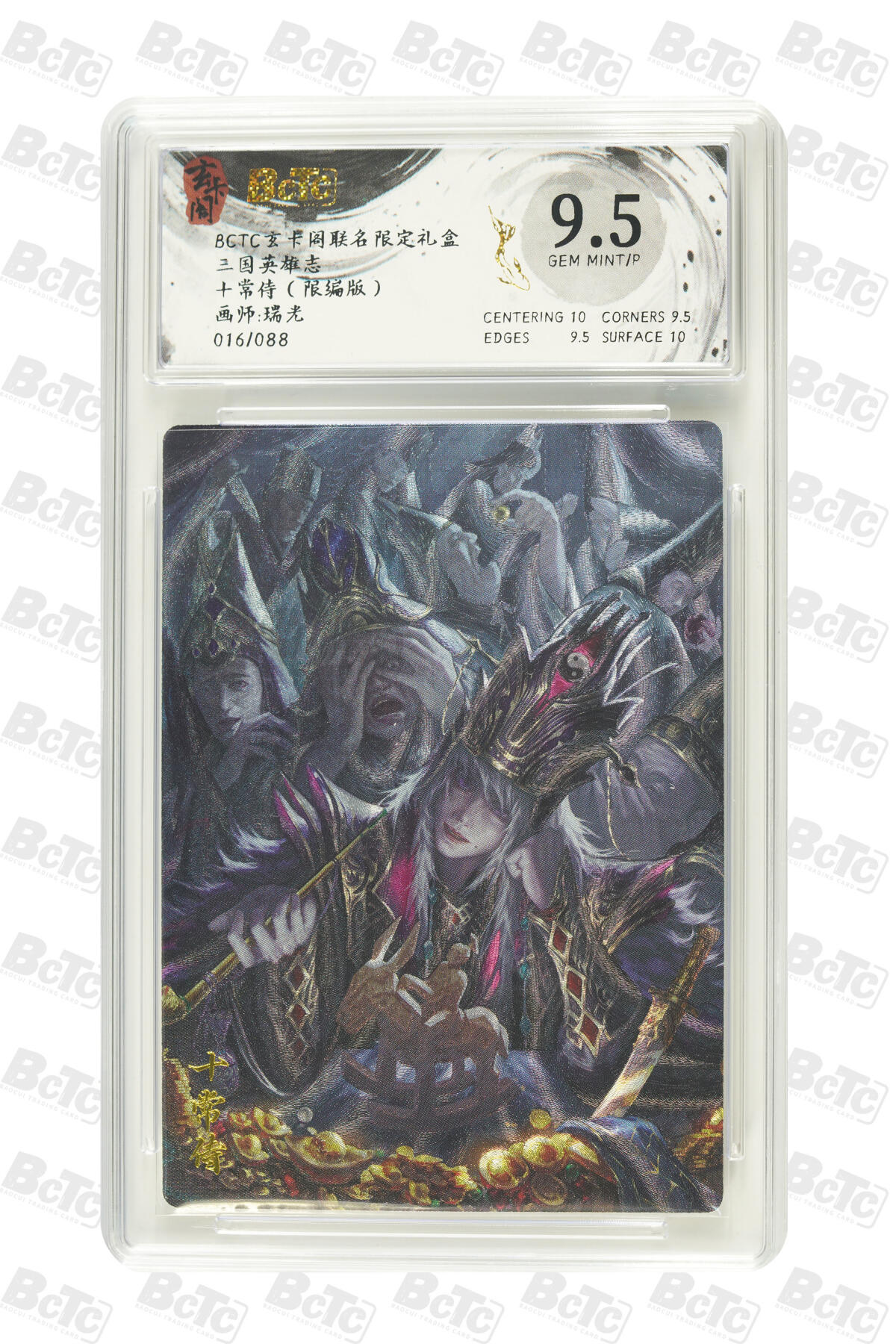 白泽拍卖卡牌手绘专场第27期 2025 玄卡阁 联名限定礼盒五虎上将 3张 十长侍016/088，卢布与貂蝉合照040/066，张飞052/066 粗闪 保粹评级 1张10分 2张9.5分 特标
