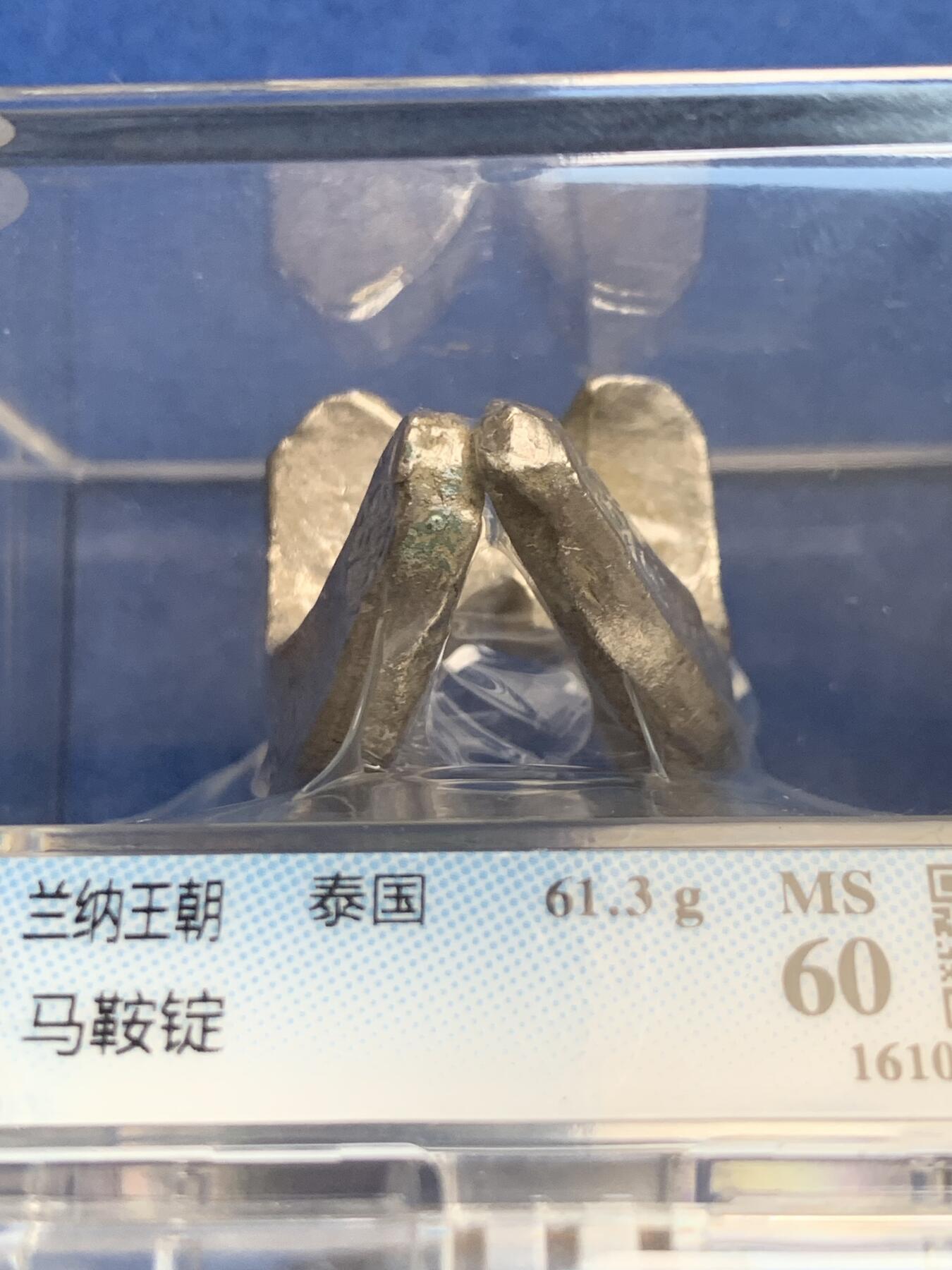 《竞宝斋》第433场 周日，周一 2场连拍 （全场包邮） 公博 MS60 泰国-兰纳王朝 1292-1892 马鞍银腚 61.3g 约90%银