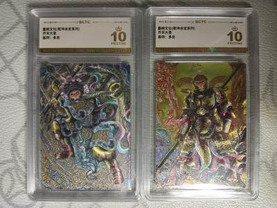 花开卡拍第45期（11月2号周日截拍，品控勿拍!!!拍品不寄存，运费5元，自制卡难免瑕疵，可能存在轻微撞角爆边等出厂瑕疵，品控介意勿拍！） - 墨婉文化 多吉 齐天大圣  保粹评级卡10p爆金2张 粗闪