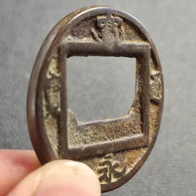 泉币菌-第117场-精品福利场 - 邻国回流 宽永通宝花钱 稀奇古怪 直径40mm 厚3.5mm 自定义 具体是什么我也不知道 