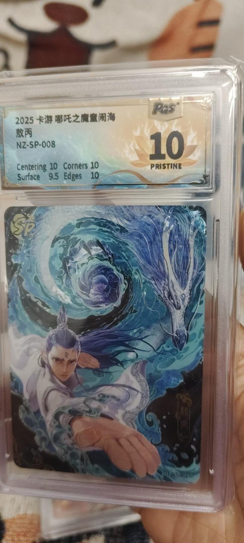 秋原瞳的小店第二十七期（持续收拍，11月秋意正浓，冬欲近，暖心囤卡好时光） 卡游哪吒sp008——靓号高分好角色，你值得拥有